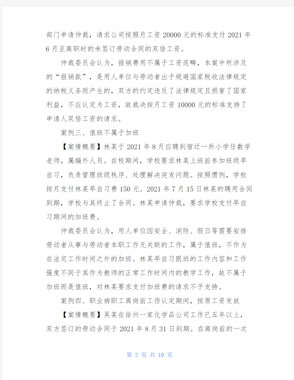 江苏省20XX年劳动人事争议仲裁八大典型案例