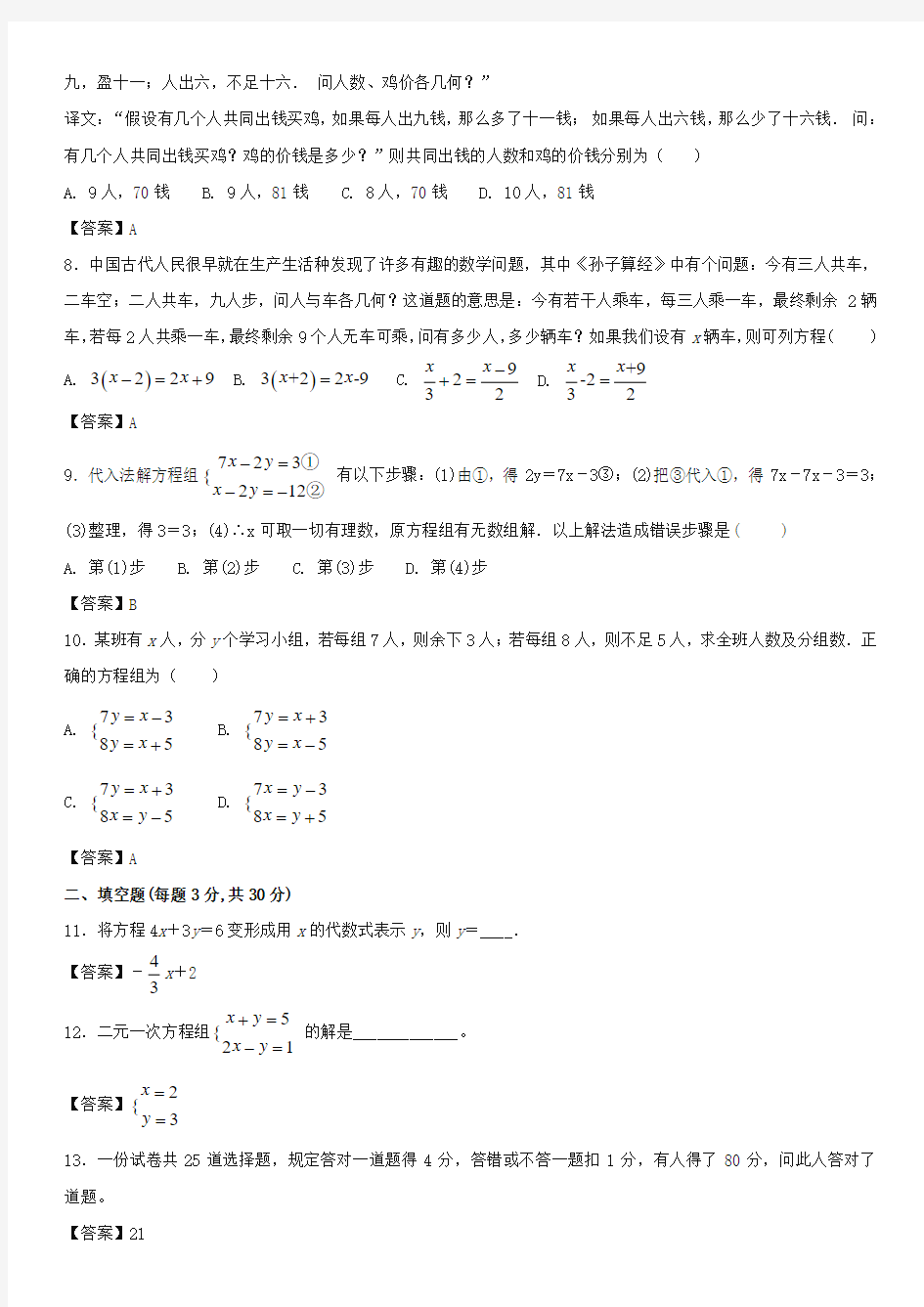 2018年中考数学一轮复习 一元一次方程与二元一次方程组