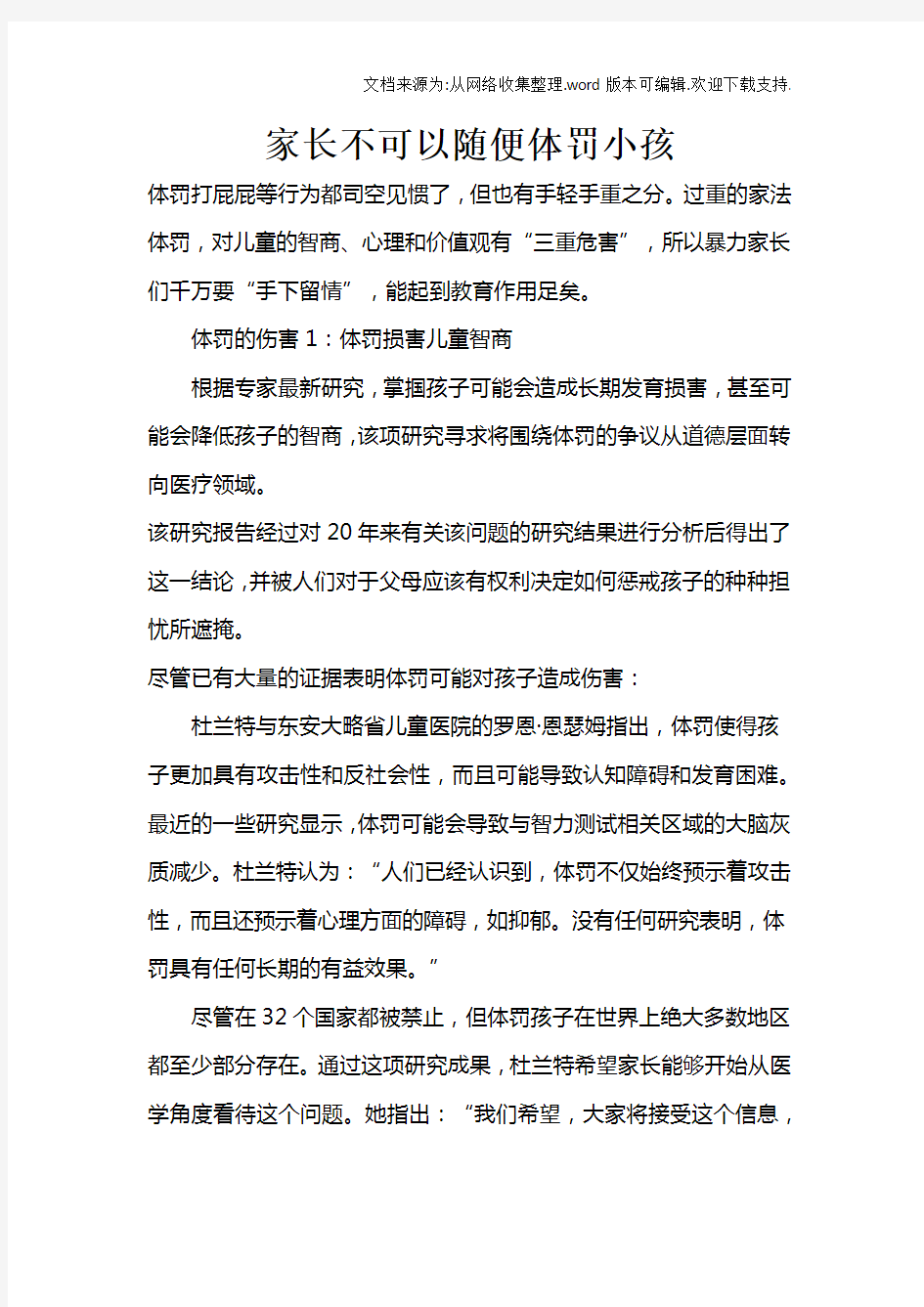 家长不可以随便体罚小孩