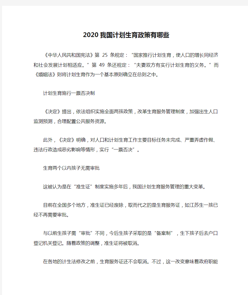 2020我国计划生育政策有哪些