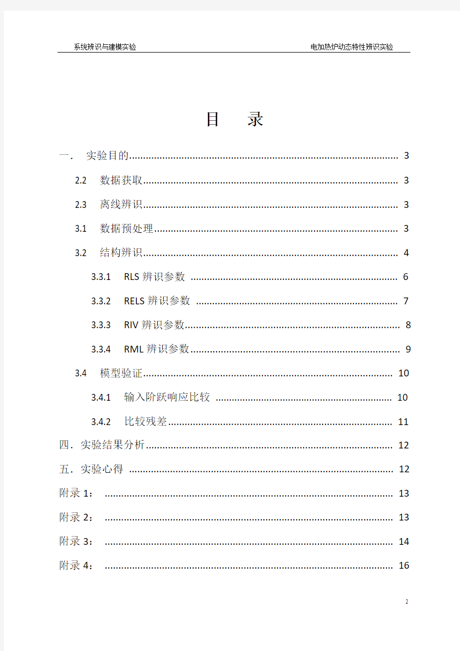 系统辨识与建模实验报告