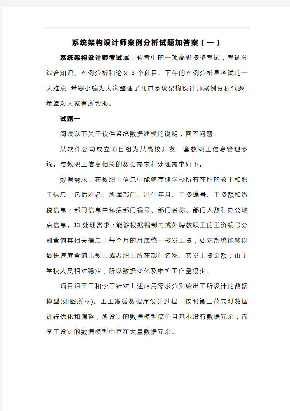 系统架构设计师案例分析试题加答案