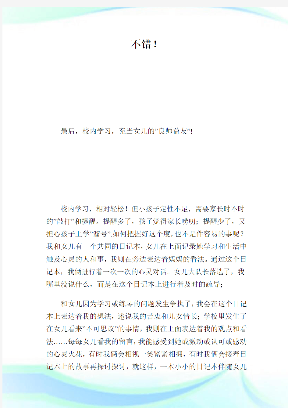 我与孩子共成长征文_征文范文.doc