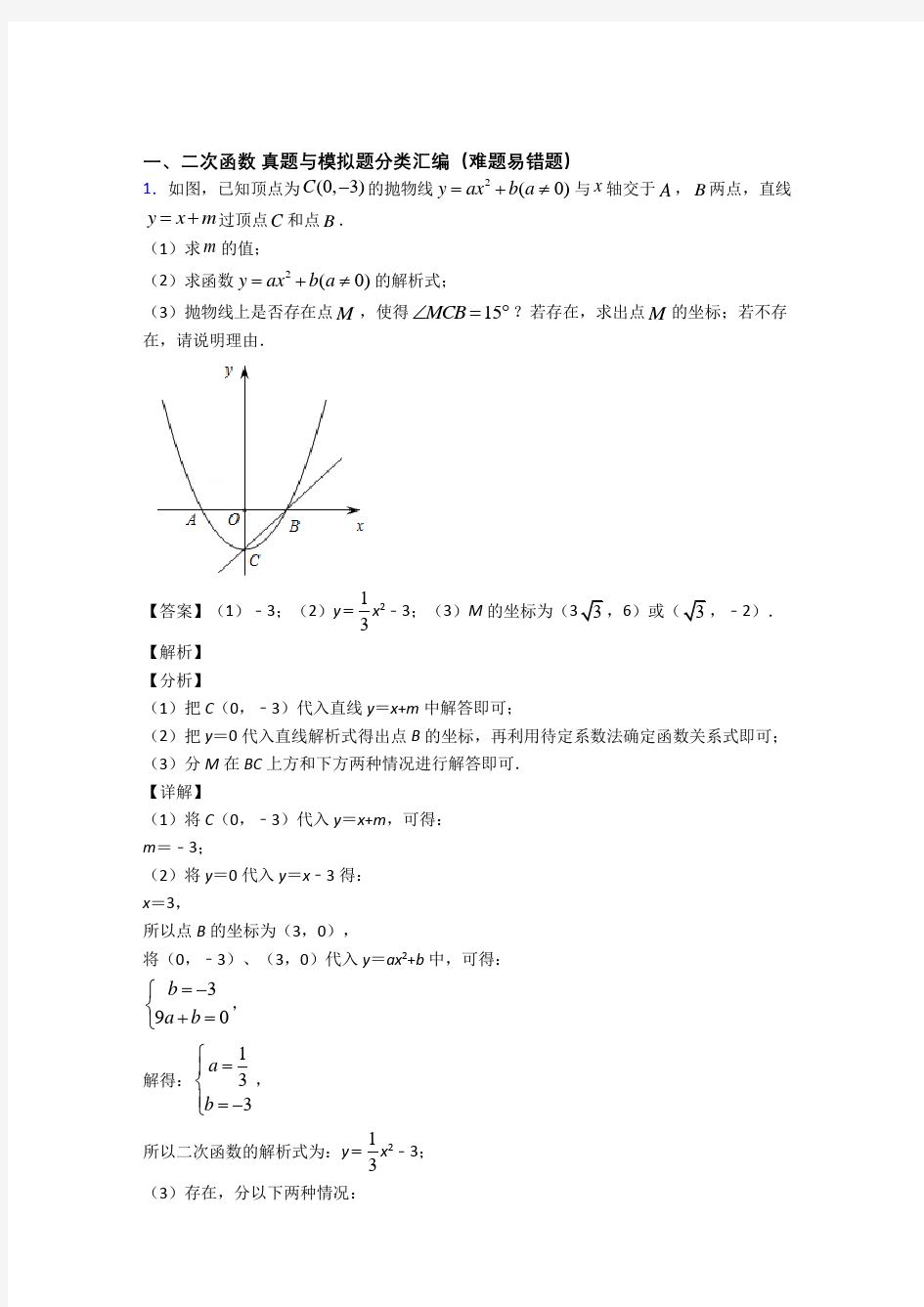 中考数学综合题专练∶二次函数及详细答案