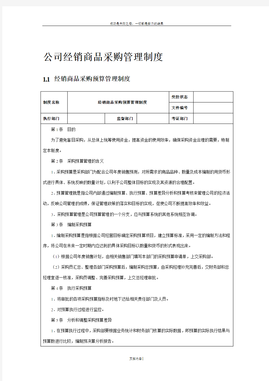 公司经销商品采购管理制度