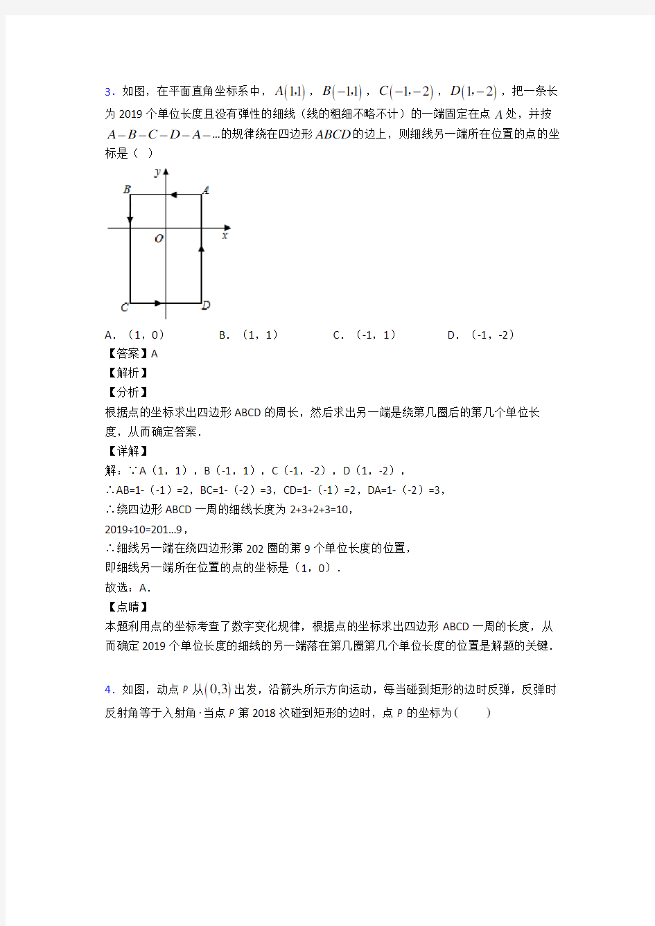 徐州市初中数学函数之平面直角坐标系经典测试题含解析