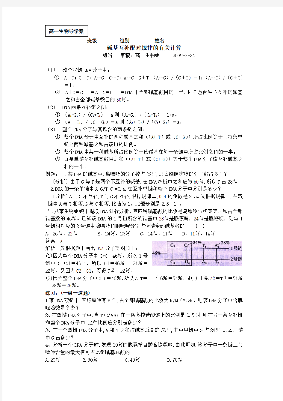 碱基互补配对规律的有关计算