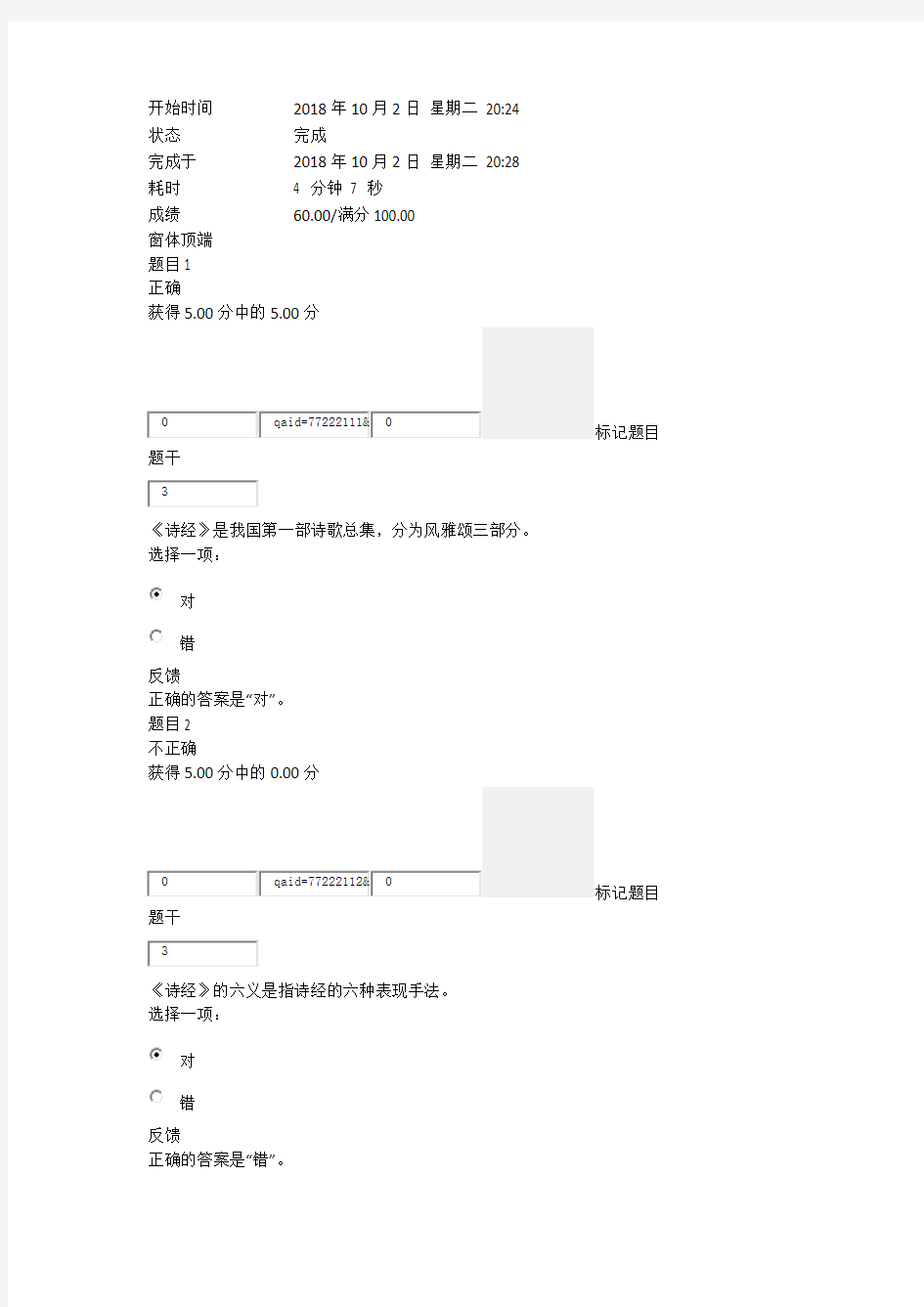 2018国家开放大学中国文学基础形成性考核