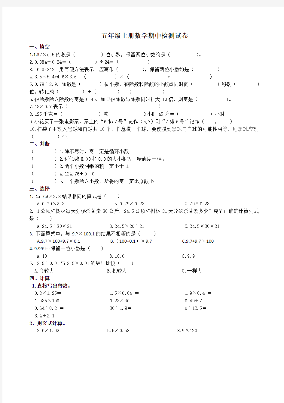 小学五年级数学期中测试卷