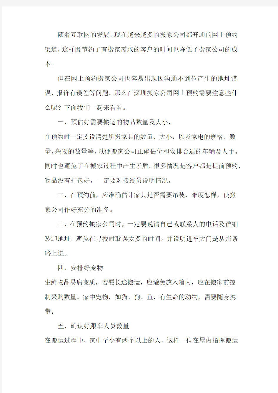 深圳搬家公司网上预约需要注意些什么