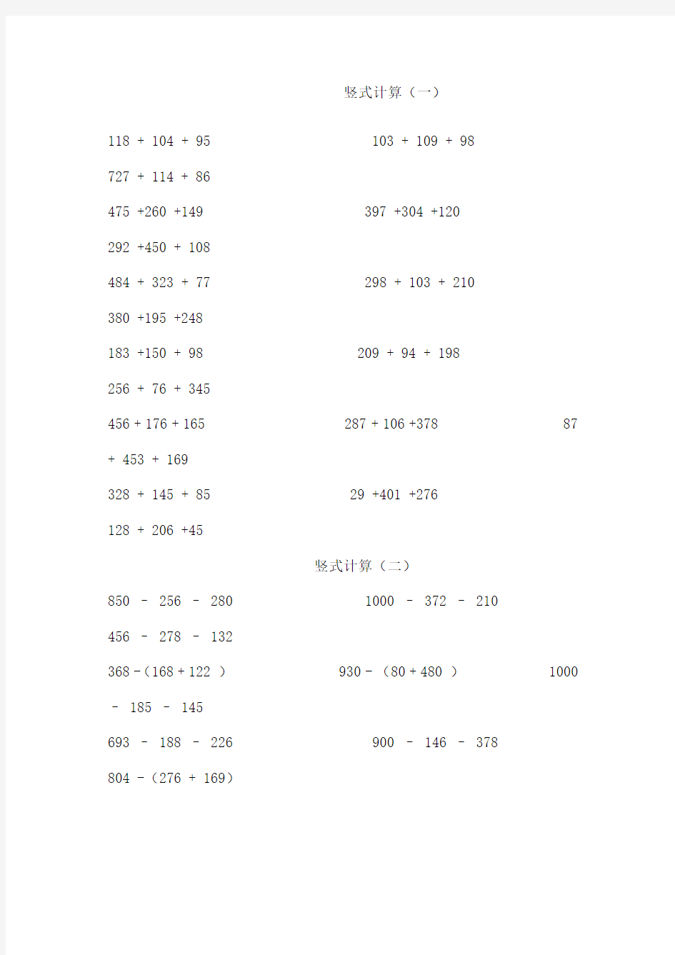 三年级三位数竖式计算