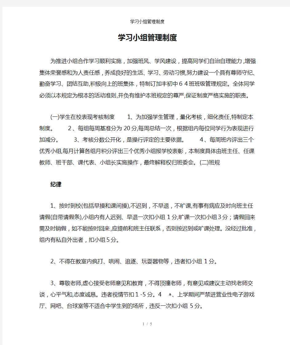 学习小组管理制度