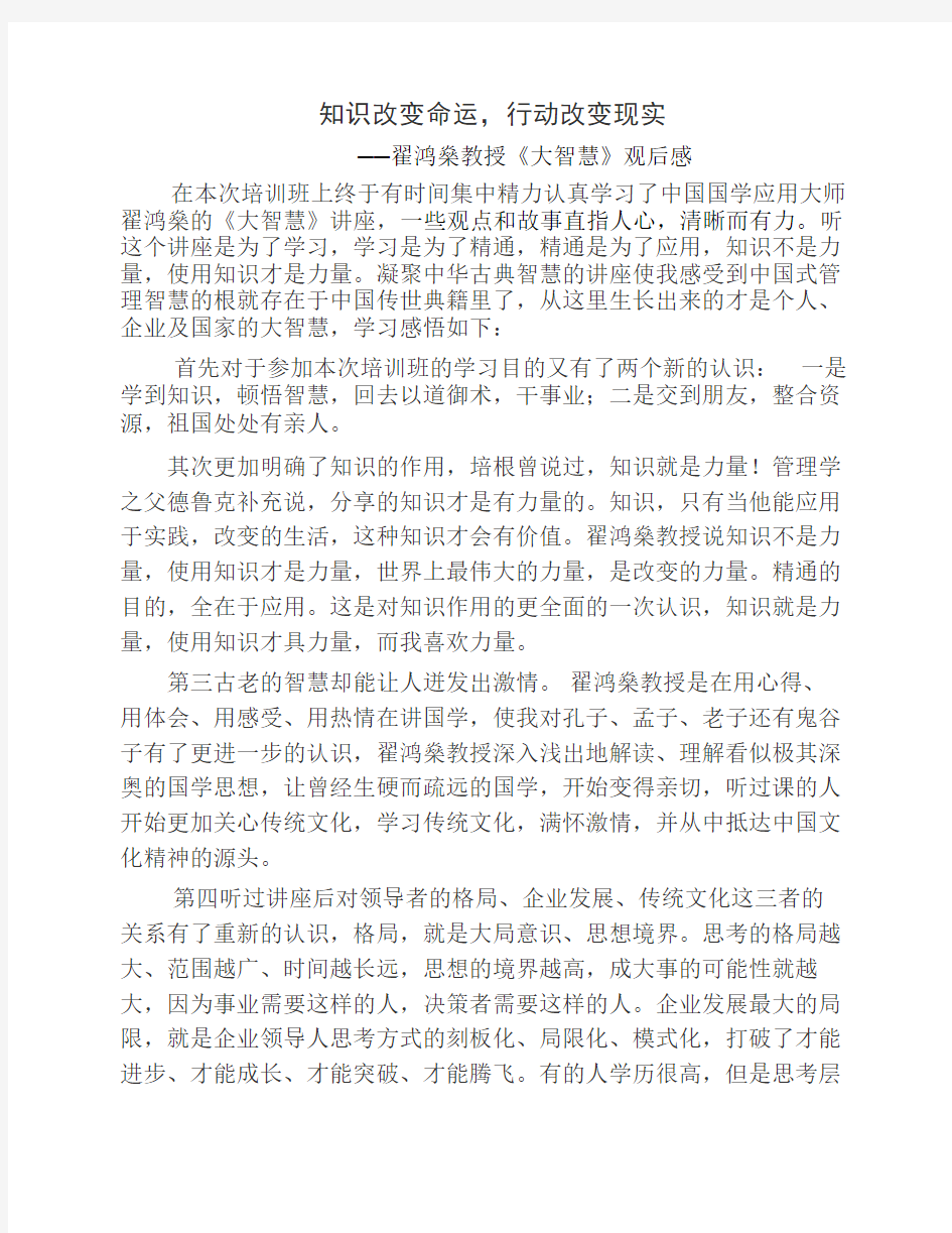 知识改变命运,行动改变现实