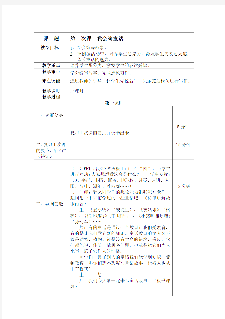 二年级作文  想象文我会编童话