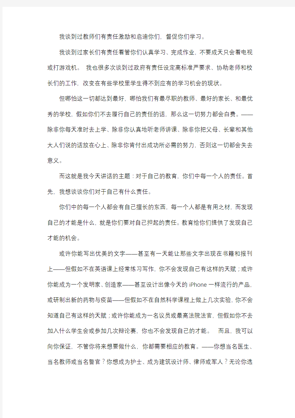 奥巴马——我们为什么要读书演讲稿