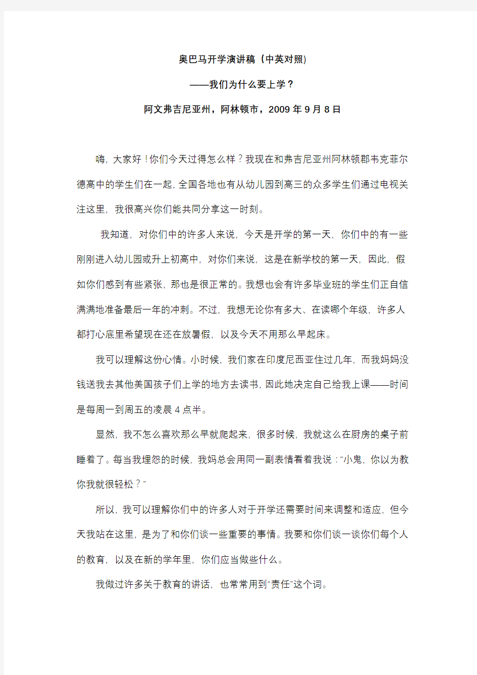 奥巴马——我们为什么要读书演讲稿