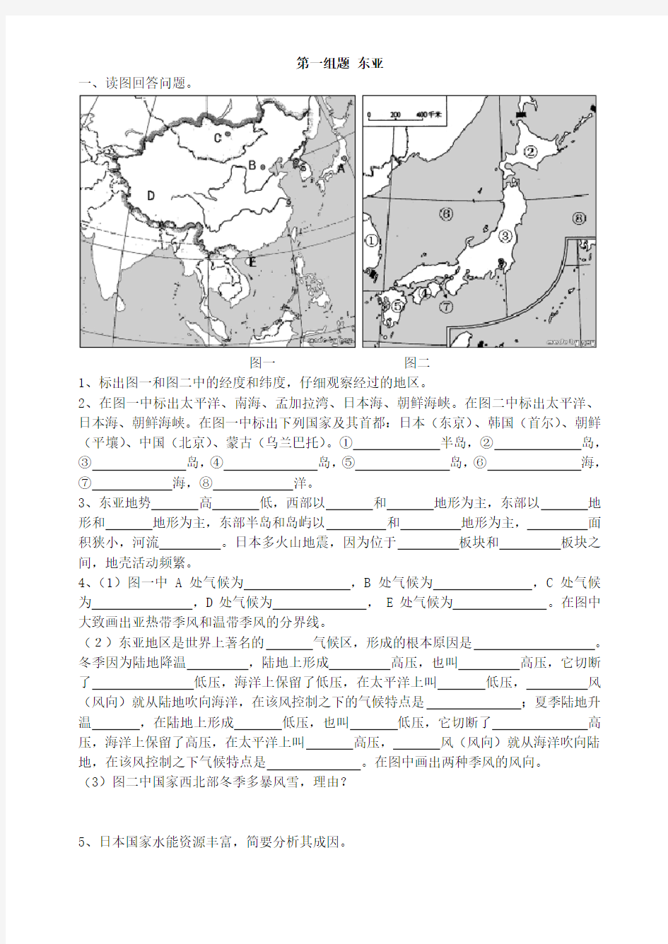 高中地理世界地理分区基础复习