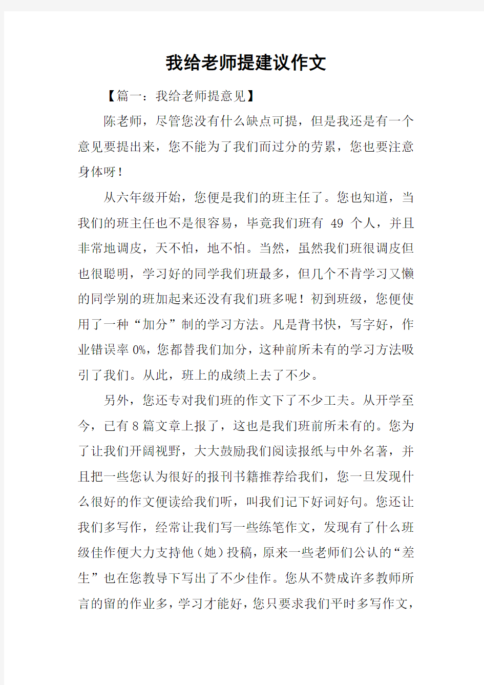 我给老师提建议作文