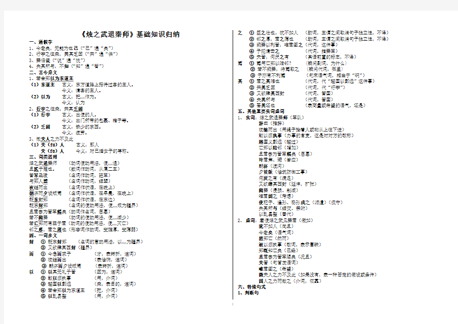 人教版必修一文言文知识点归纳总结教师版