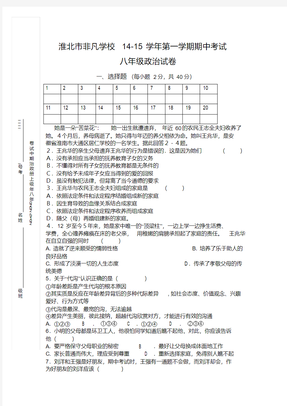 2019-2020年八年级上册政治期中试卷