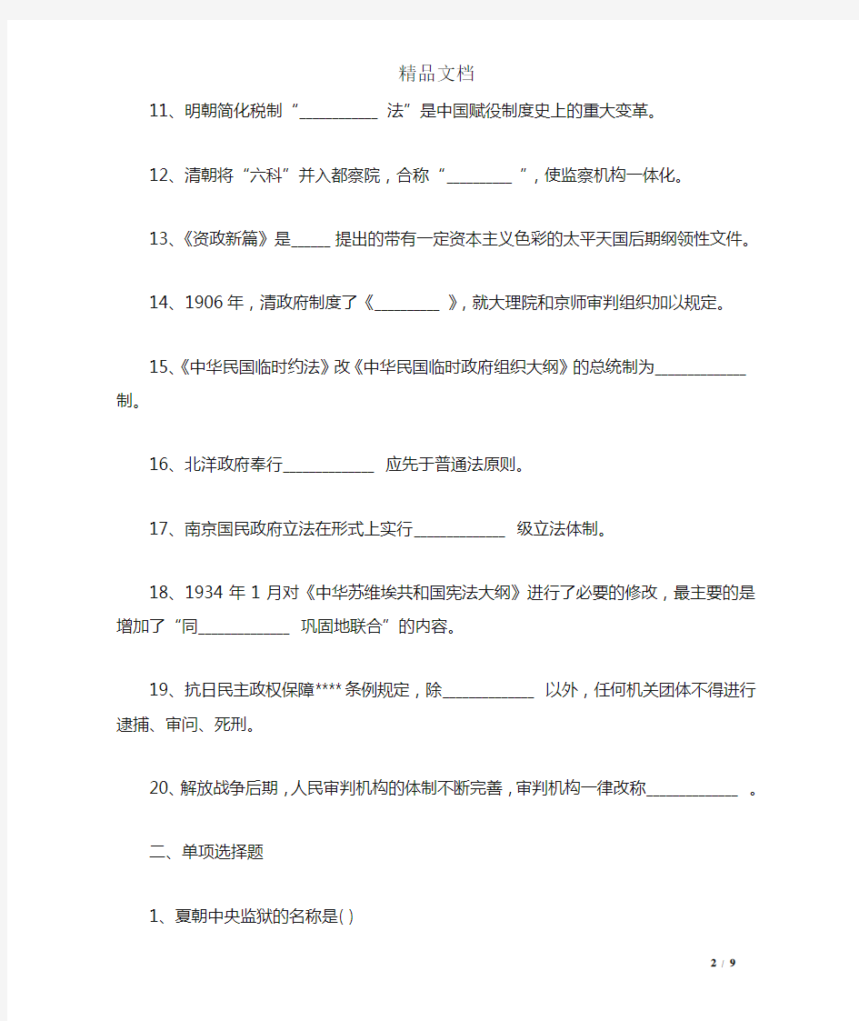 中国法制史期末考试试题及答案