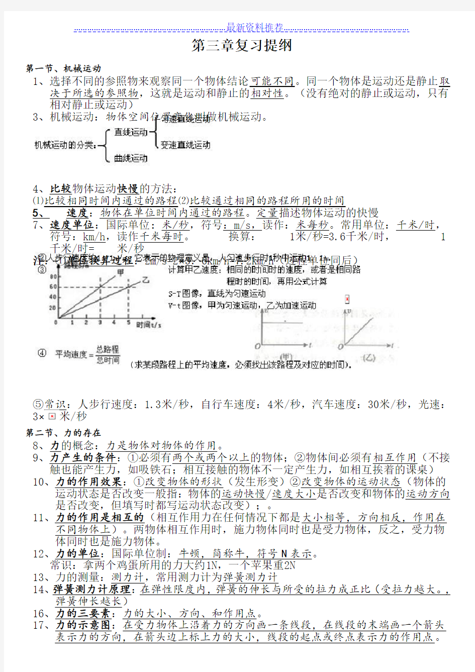 七年级下科学第三章知识点提纲