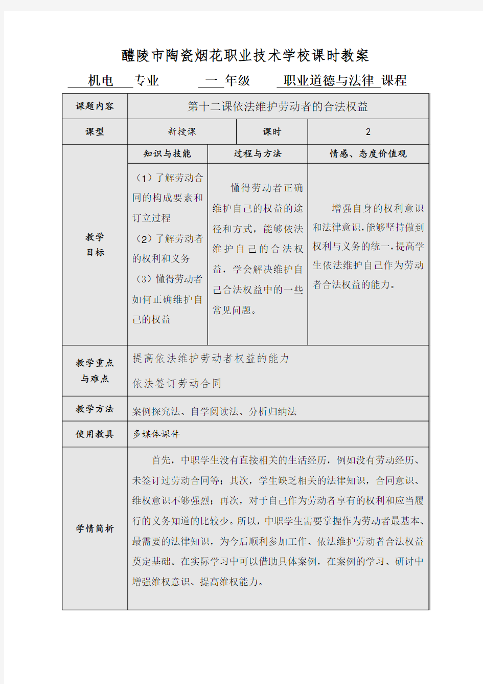 依法维护劳动者的合法权益