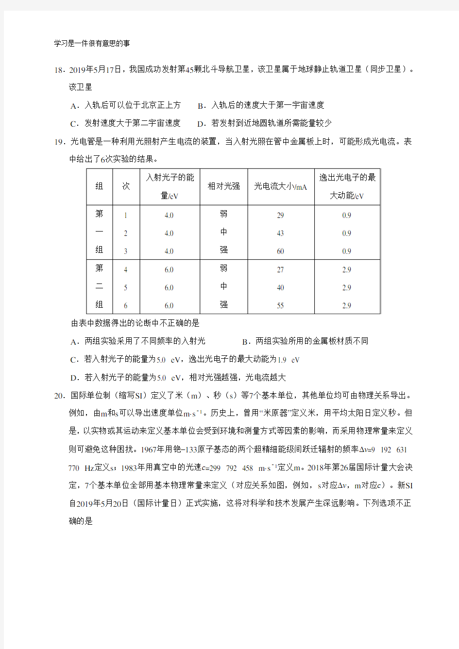 2019年北京高考物理试卷及答案