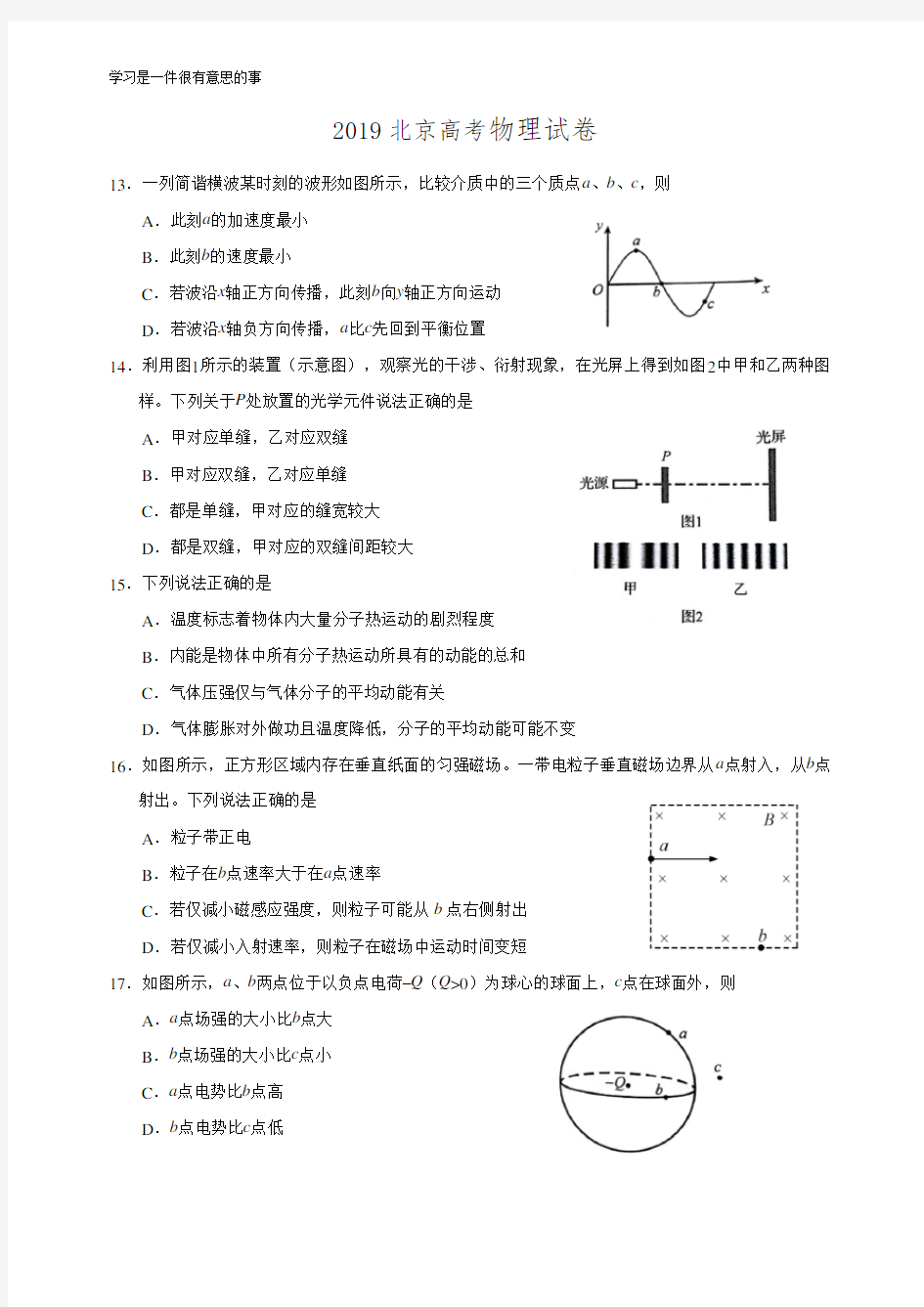 2019年北京高考物理试卷及答案