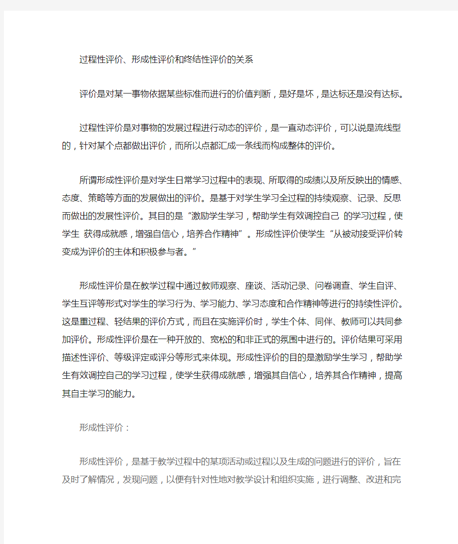 过程性评价形成性评价终结性评价的比较