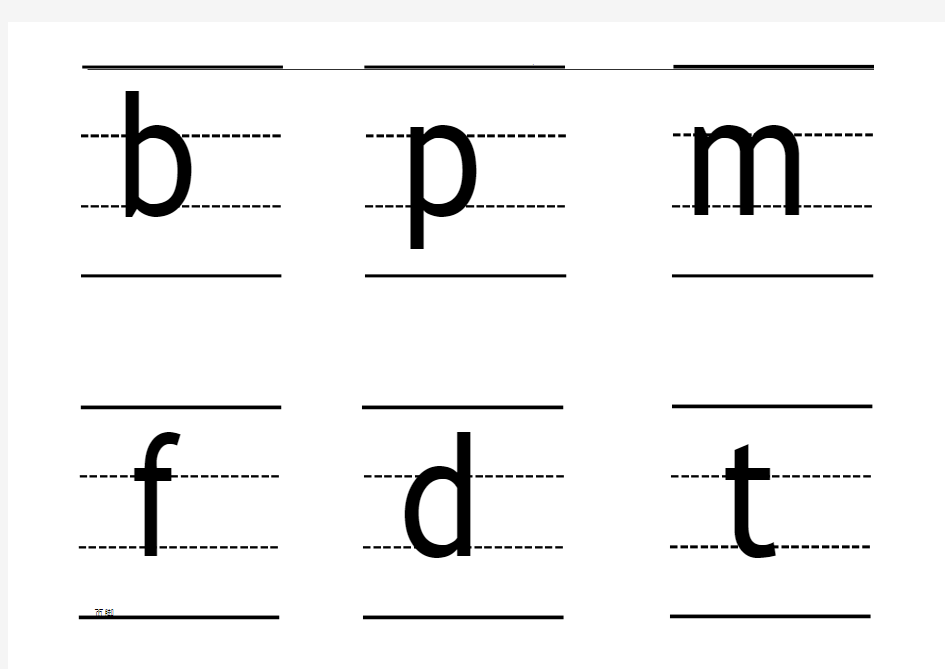 汉语拼音字母卡片(四线三格)