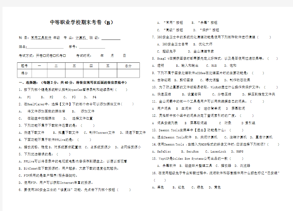 常用工具软件试卷B