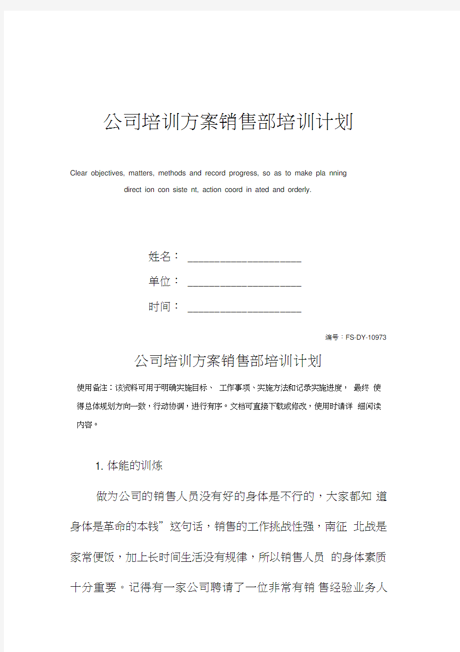 公司培训方案销售部培训计划