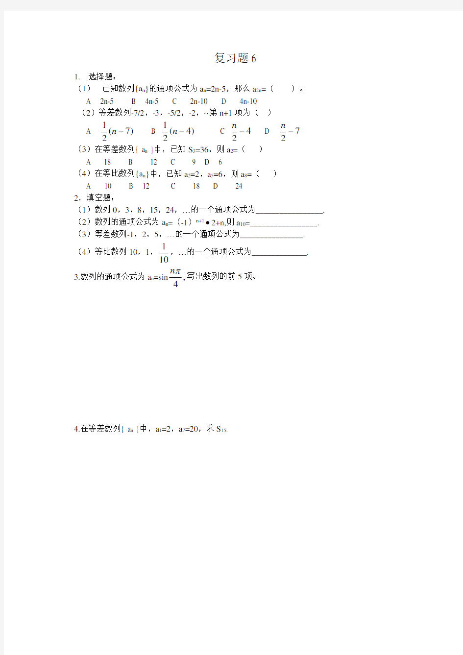 (完整版)职高数学基础模块下册复习题6。7,8,9