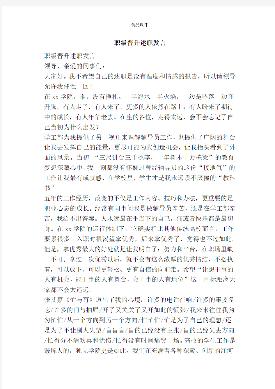 优品课件之职级晋升述职发言