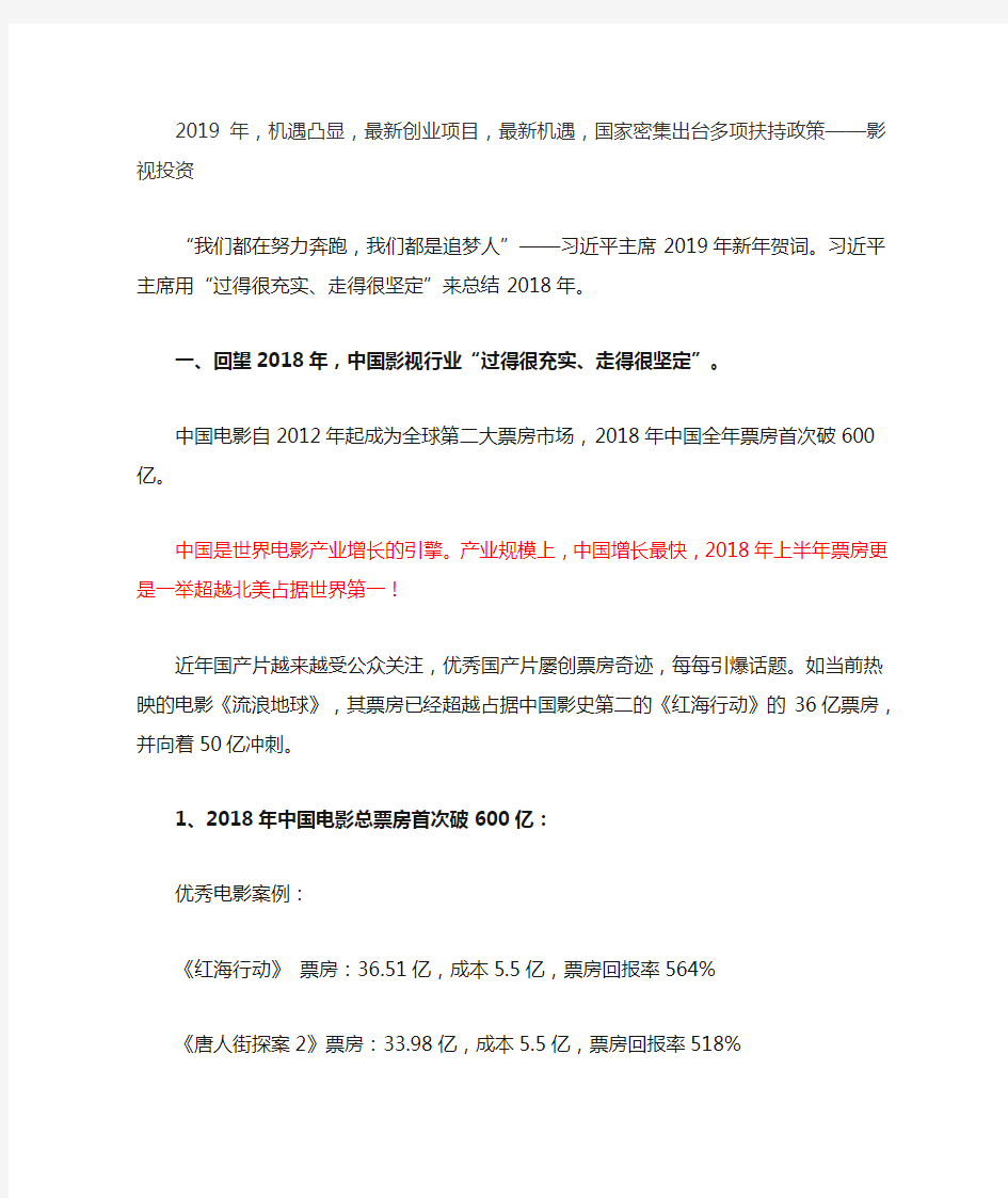 2019年,机遇凸显,最新创业项目,最新机遇,国家密集出台多项扶持政策——影视投资