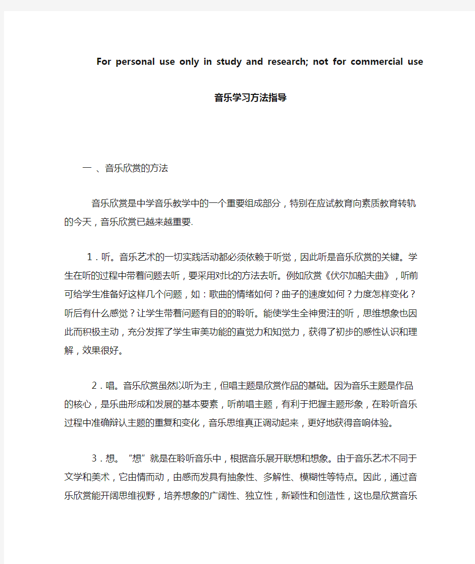 音乐学习方法指导