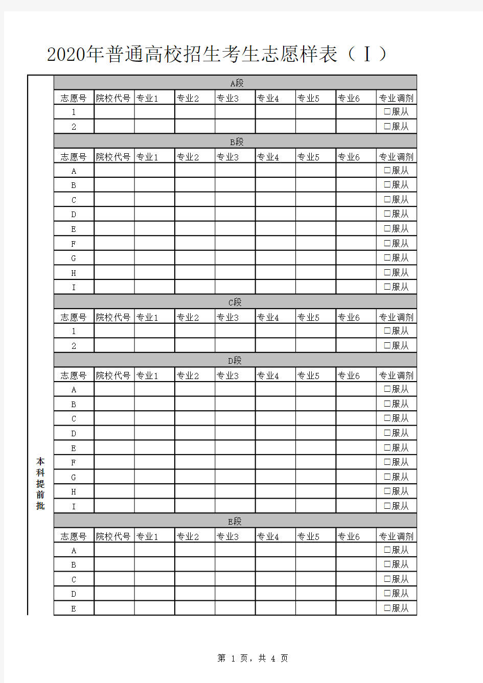 2020年甘肃省普通高校招生考生志愿表样表