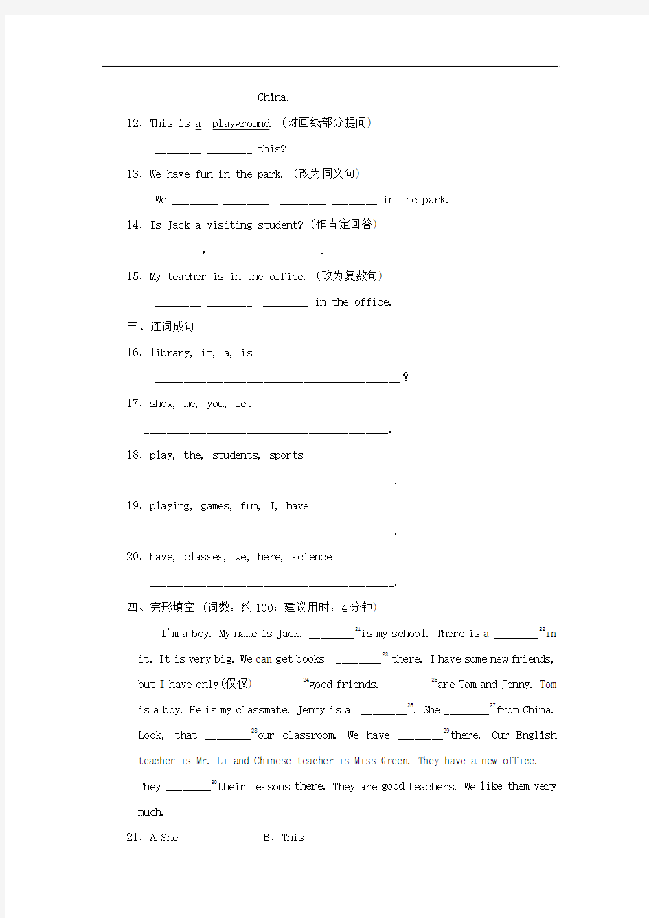 【初中英语】七年级英语上册同步练习试卷(96份) 冀教版4