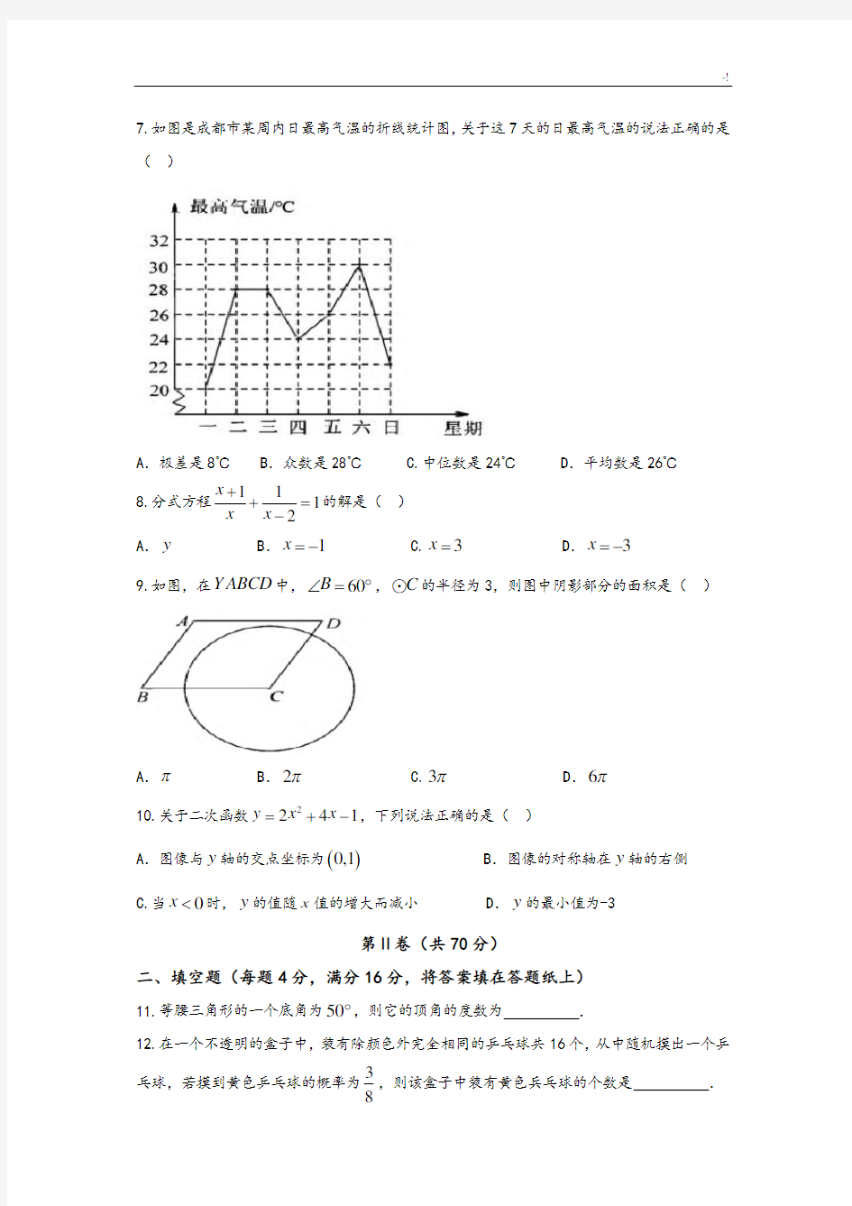 2018年度四川成都市中考数学试题含规范标准答案及其解析