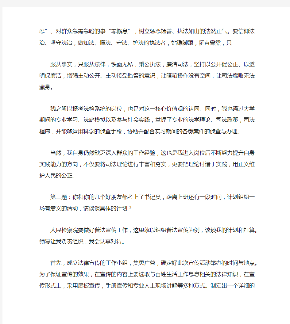 2020年8月29日云南省文山州检察院遴选公务员面试真题及解析