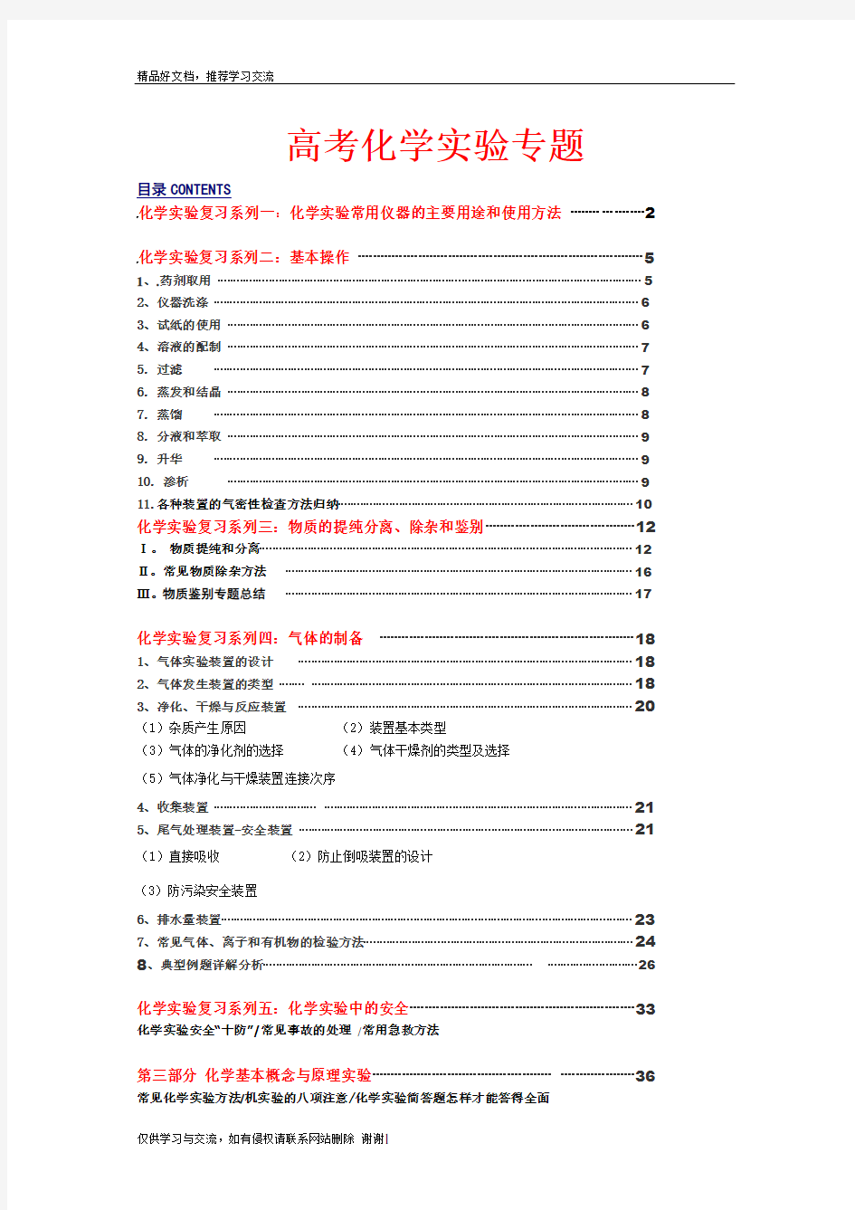 最新高考化学实验部分知识点归纳全面总结