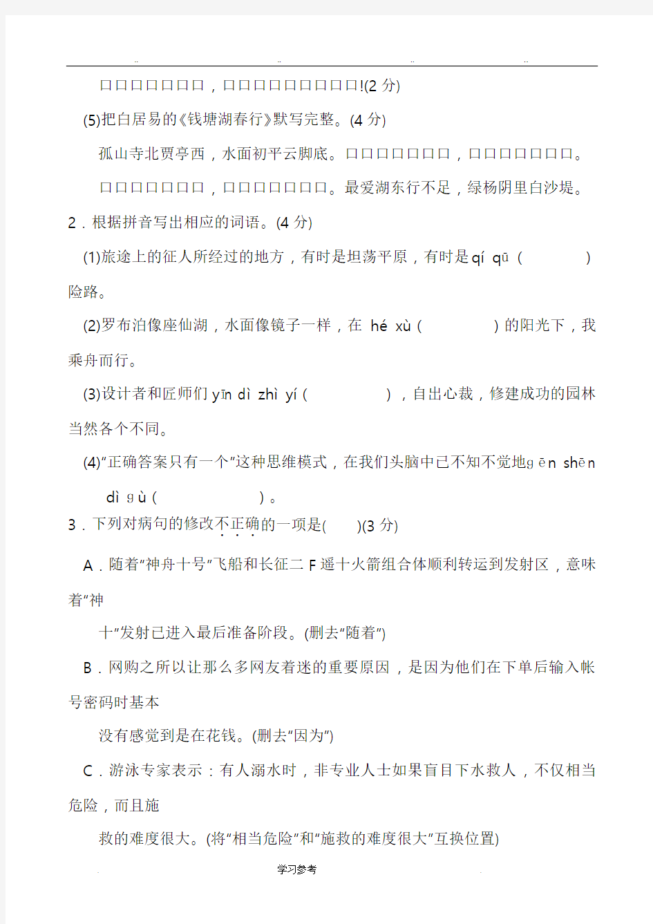 2013年广东省中考语文试题与答案