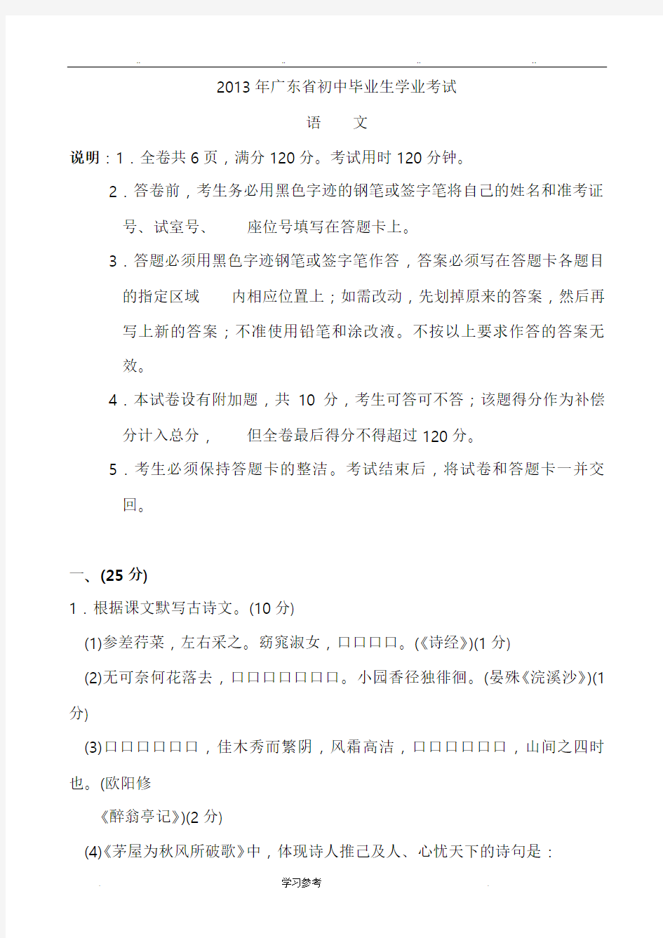 2013年广东省中考语文试题与答案