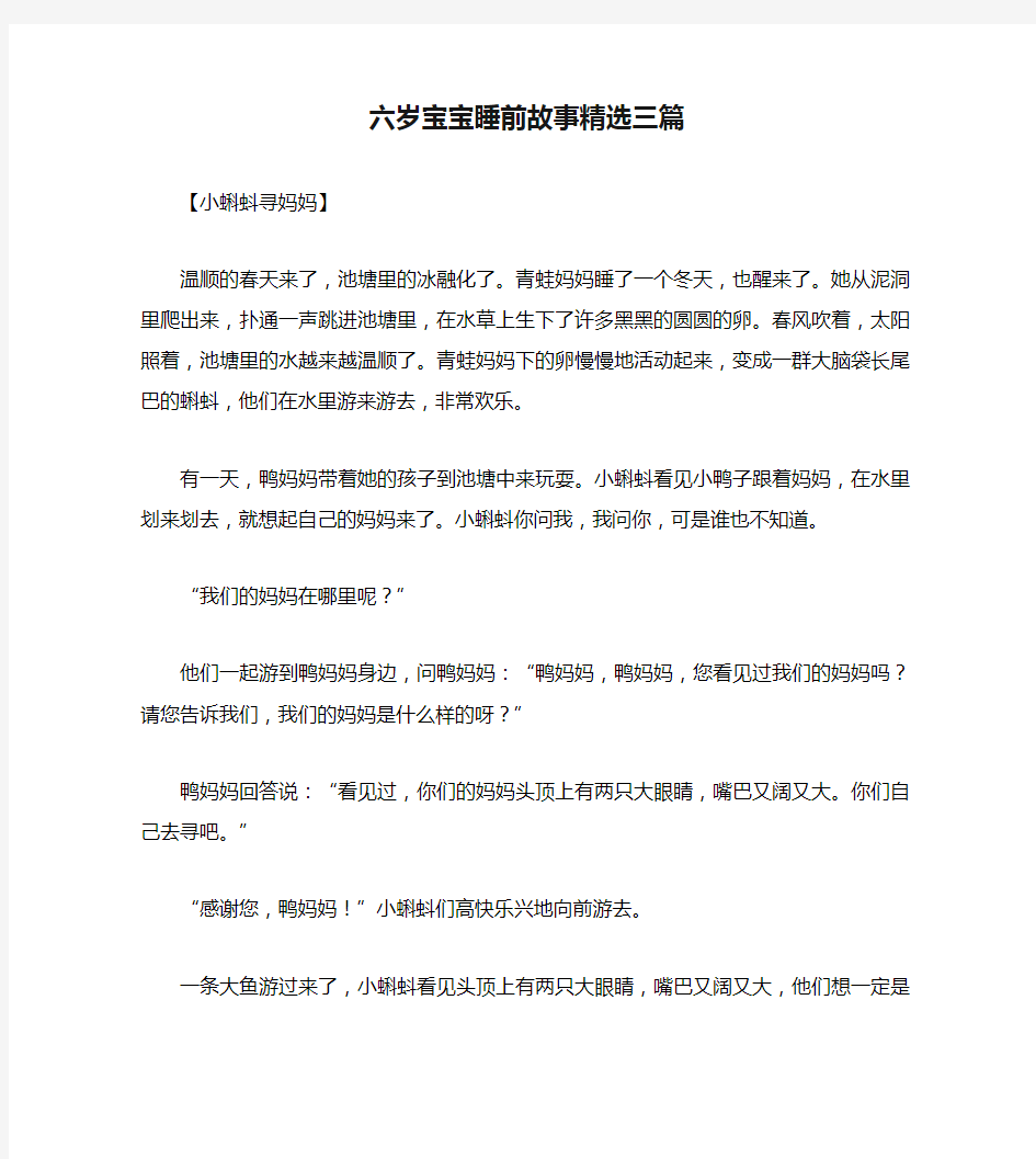 六岁宝宝睡前故事精选三篇