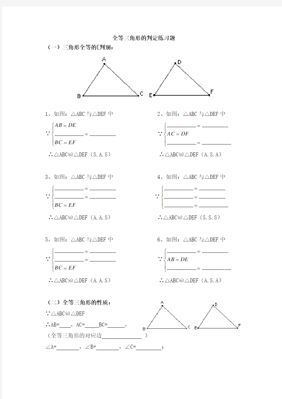 全等三角形的判定练习题