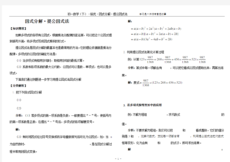 精讲精练：因式分解方法分类总结-培优(含答案)