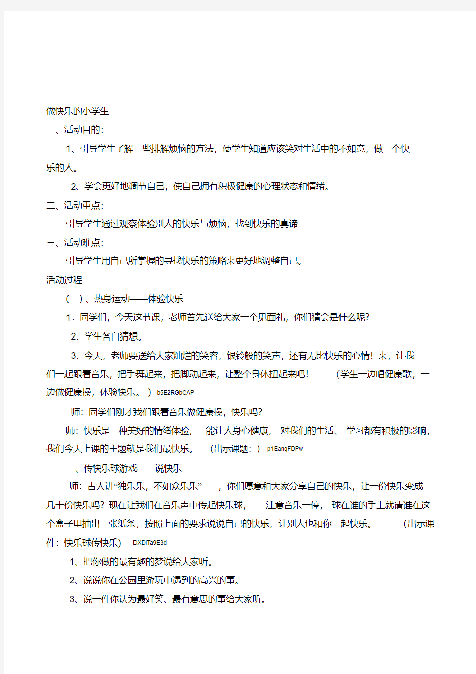 三年级心理健康教育《做快乐的小学生》活动课教案设计