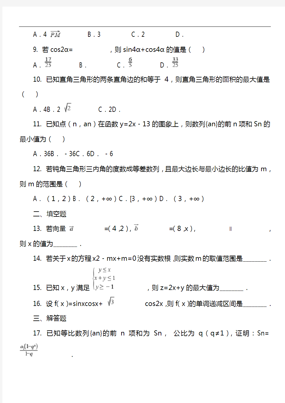 高一下学期期末数学考试试卷第13套真题