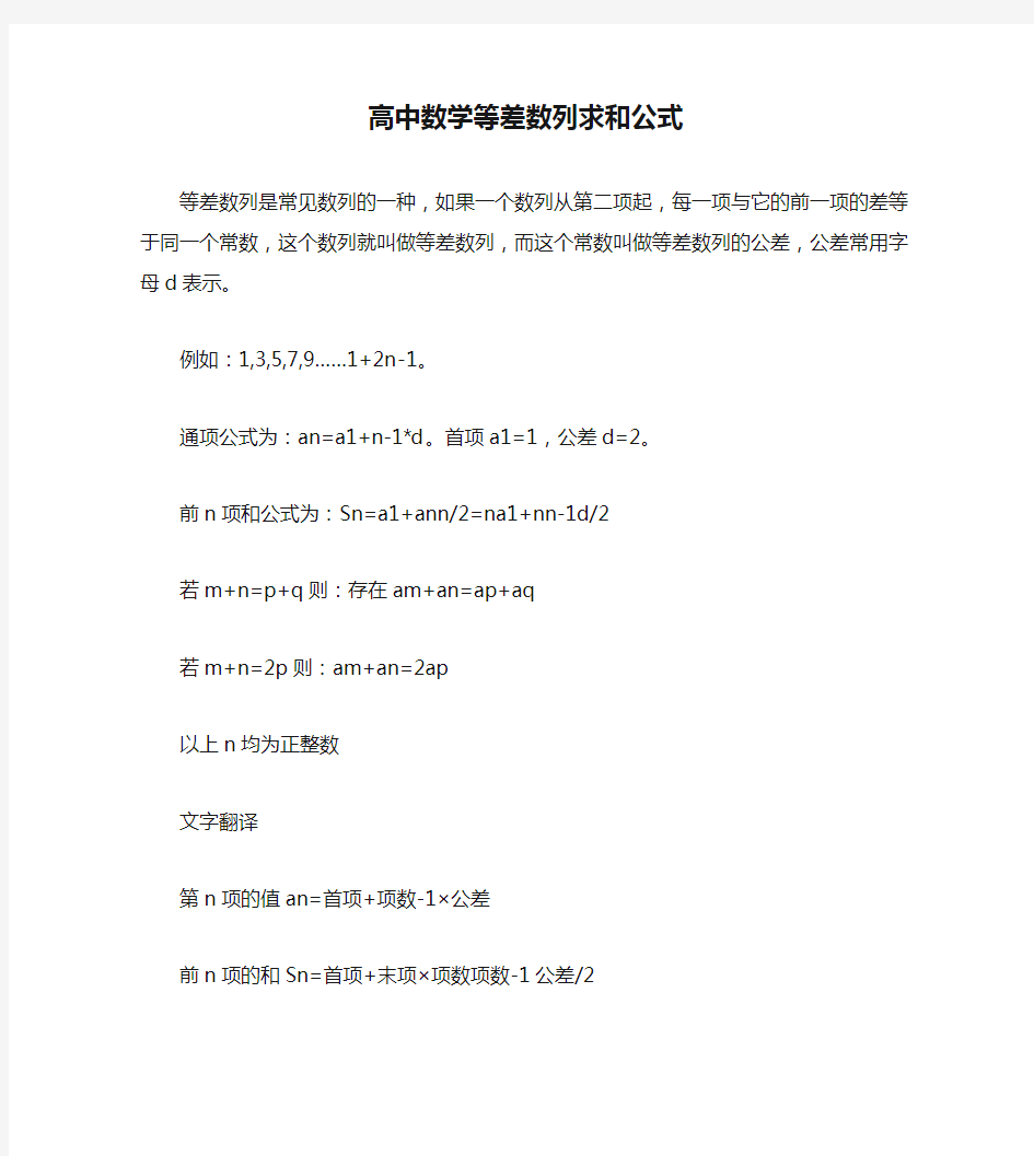 高中数学等差数列求和公式